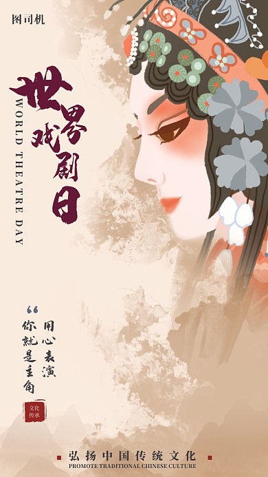 世界戏剧日宣传海报