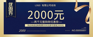 蓝色时尚创意优惠券