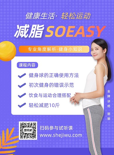 运动健身课程直播讲解宣传印刷海报