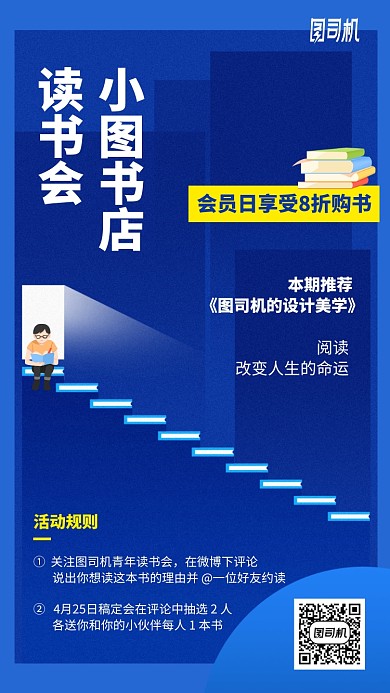 书店会员享受折扣优惠手机海报