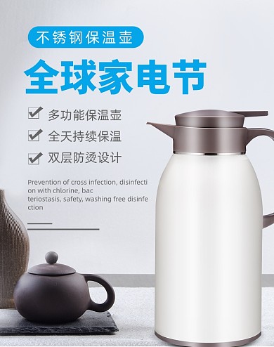 浅色全球来电家电节电商海报