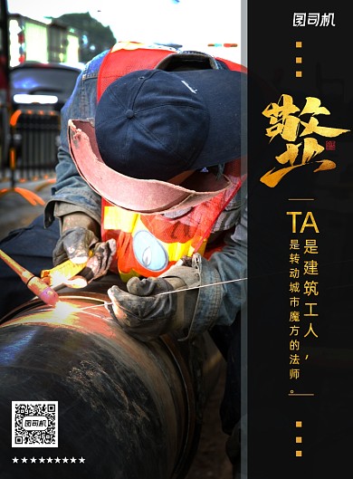 致敬建筑工人劳动节宣传海报
