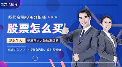 股票金融投资深蓝简约手机横图