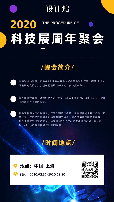 科技展周年聚会海报