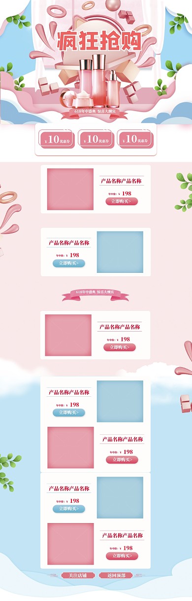 清新618化妆品疯狂促销电商首页