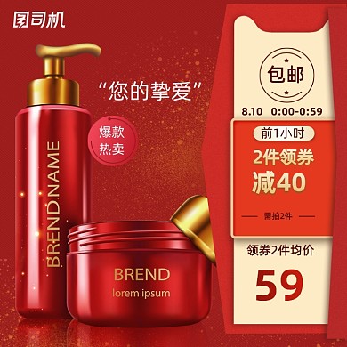 美妆护肤简约大气周年庆促销主图