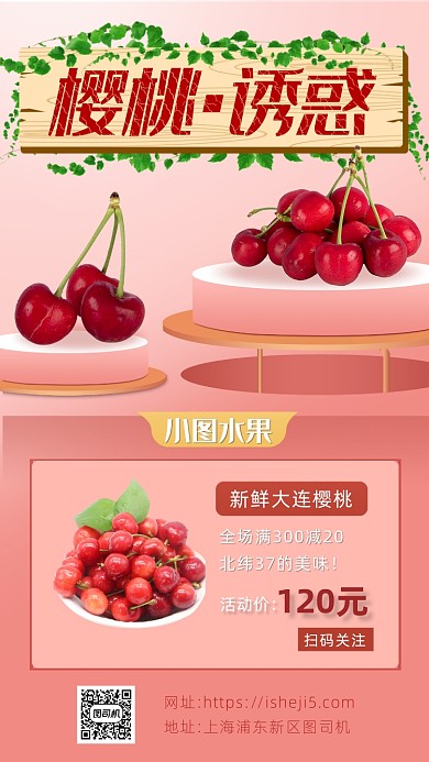 粉色摄影画风水果店樱桃促销海报