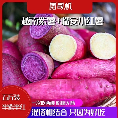 红色简约风农产品红薯紫薯电商主图