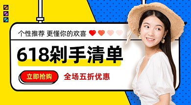 618剁手清单撞色几何手机横图