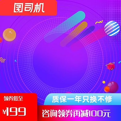 年中大促炫酷紫色直通车主图