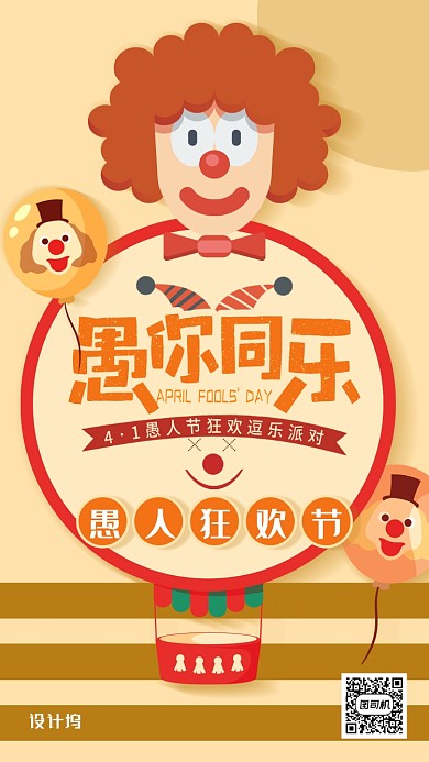 时尚简约风愚人节海报