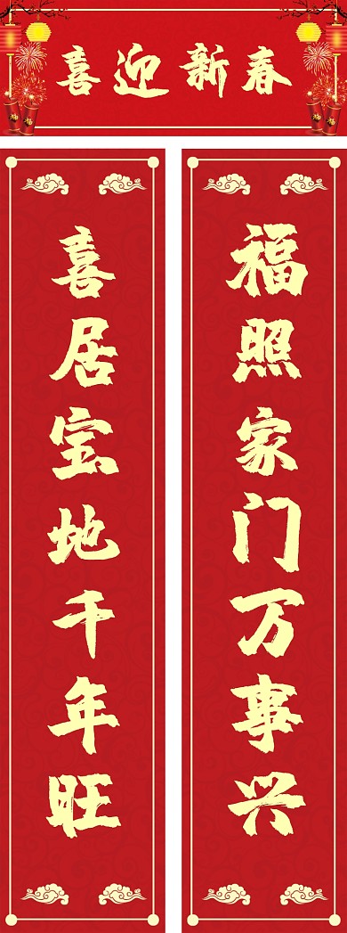红色喜庆狗年春节对联