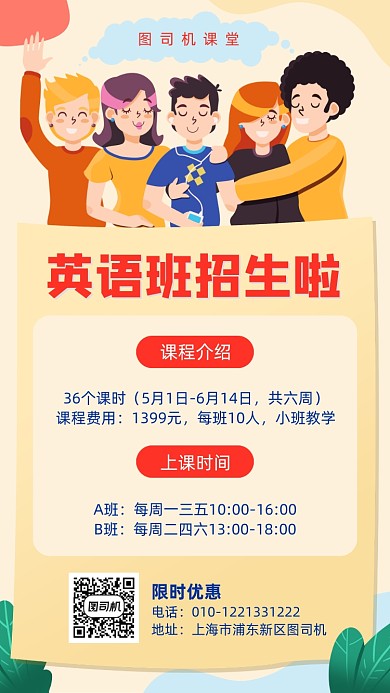 英语班招生宣传海报