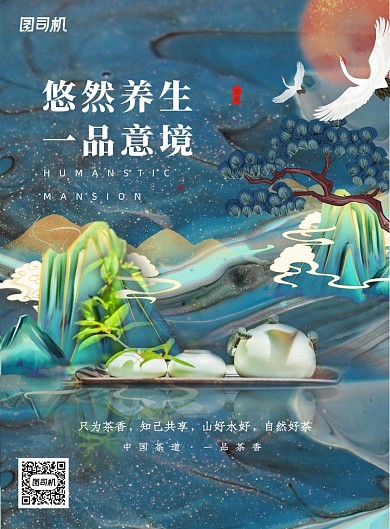 国潮新中式古风养生海报