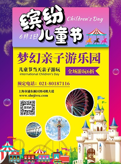 六一儿童节游乐园宣传促销海报
