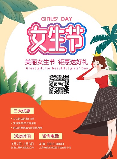 时尚浪漫37女生节促销海报