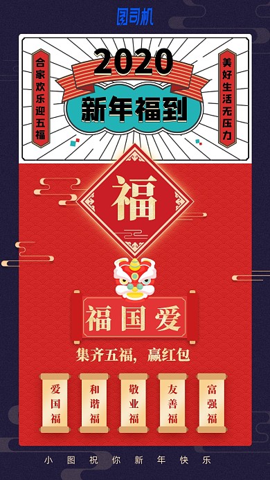 新年集福手机海报