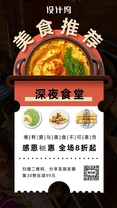 简约风美食日签海报