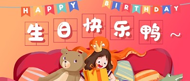 渐变红色生日公众号首图