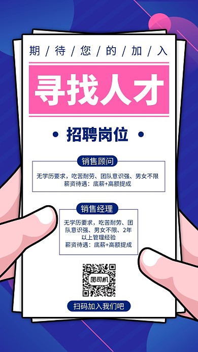 蓝色招聘手机海报
