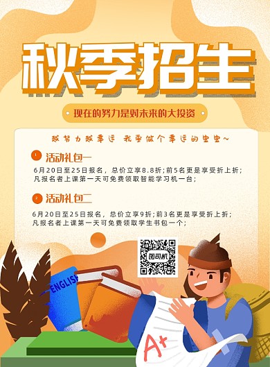 补习班暑假招生手绘卡通插画宣传海报