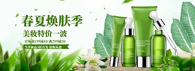 美妆促销海报banner