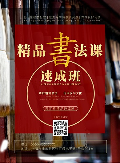 书法课招生印刷海报