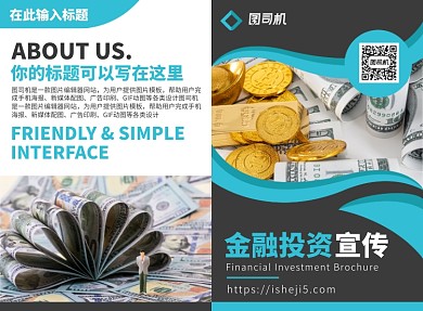 金融理财投资宣传广告印刷二折页