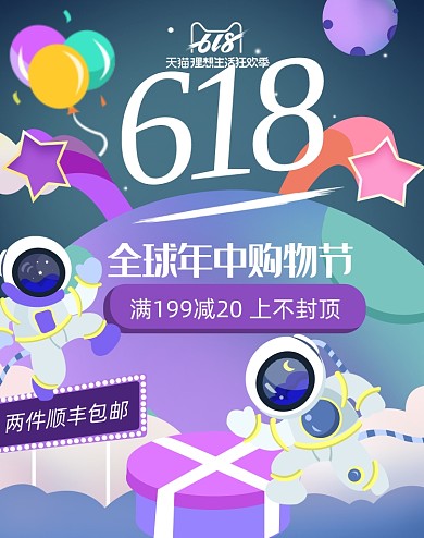 紫色618年中大促活动海报