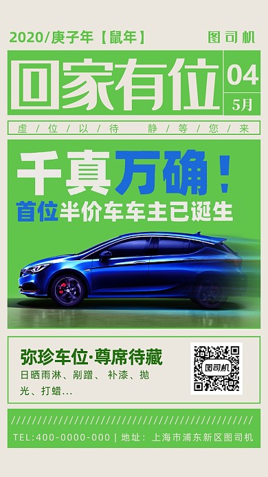 停车位招租手机海报