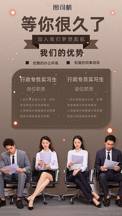 简约风招聘手机海报