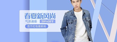 蓝色清新春季新风尚男装banner