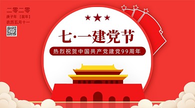 建党节红色宣传横版手机海报