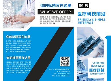 蓝色几何医疗器械医学三折页模板