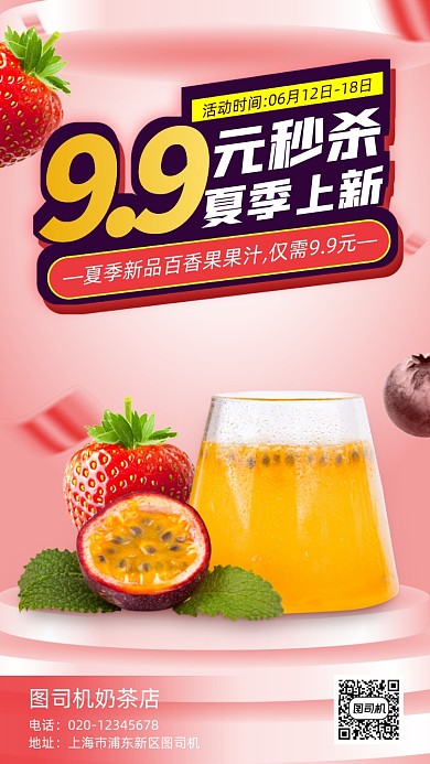 夏季上新奶茶营销手机海报