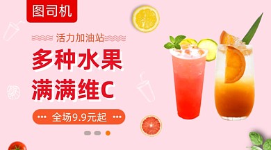 新鲜水果促销粉色清新手机横图
