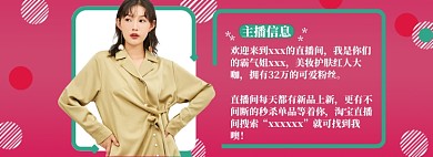 直播带货海报banner模板