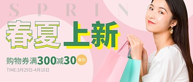 简约清新年轻时尚春夏上新公众号首图