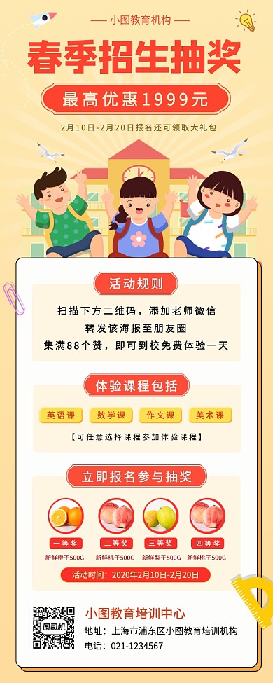 春季招生手机海报