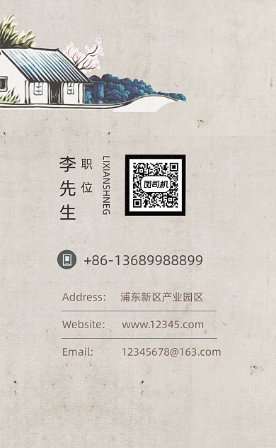 竖版中国风地产中介名片模板