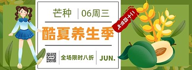 节气淘宝电商banner图