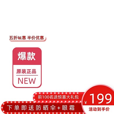 红色大促双十一618淘宝主图直通车