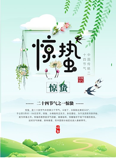 清新惊蛰节气印刷海报