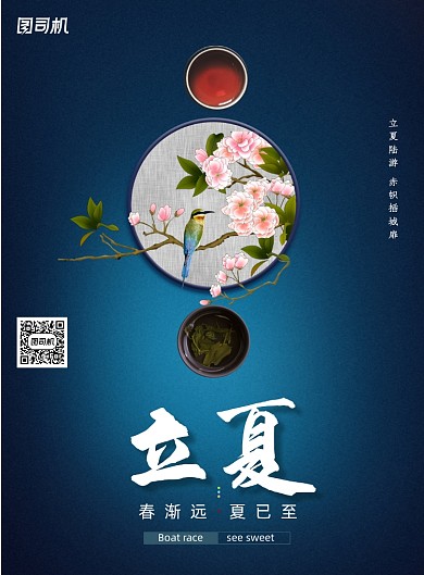 简约大气二十四节气立夏海报