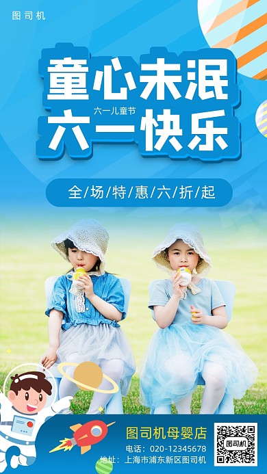 61儿童节母婴产品营销手机海报
