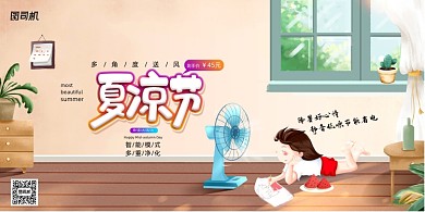 清凉一夏夏凉节促销展板