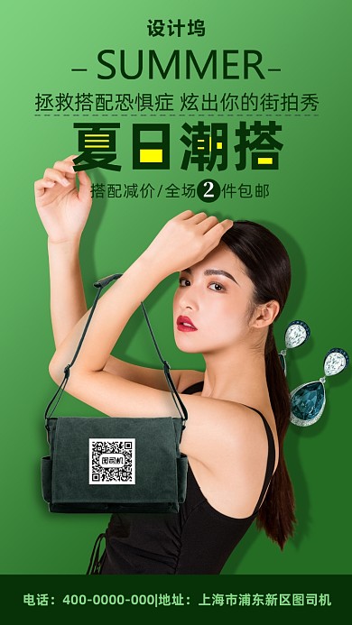 简约风女装促销海报