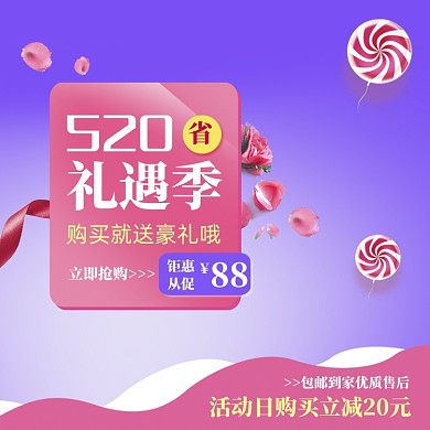 清新520商品促销主图图标