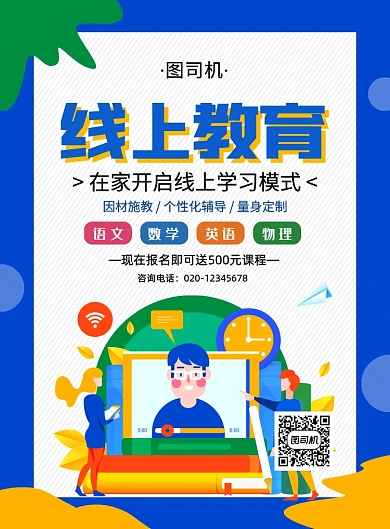 蓝色手绘插画线上教育招生宣传海报