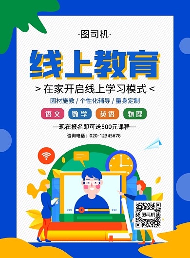蓝色手绘插画线上教育招生宣传海报